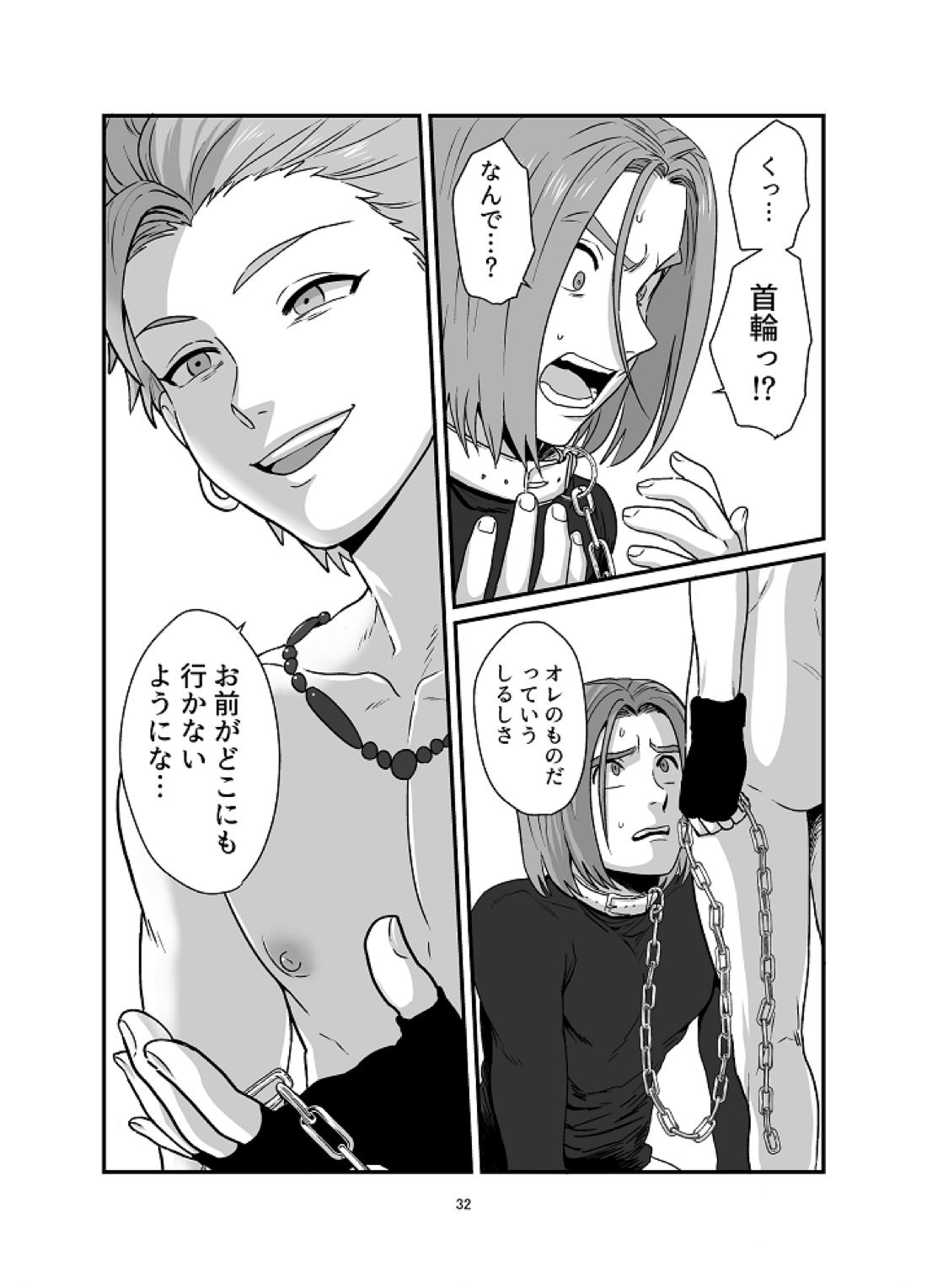 あいしてるぜオレの勇者さま【ドラゴンクエスト11/主カミュ】 page 29