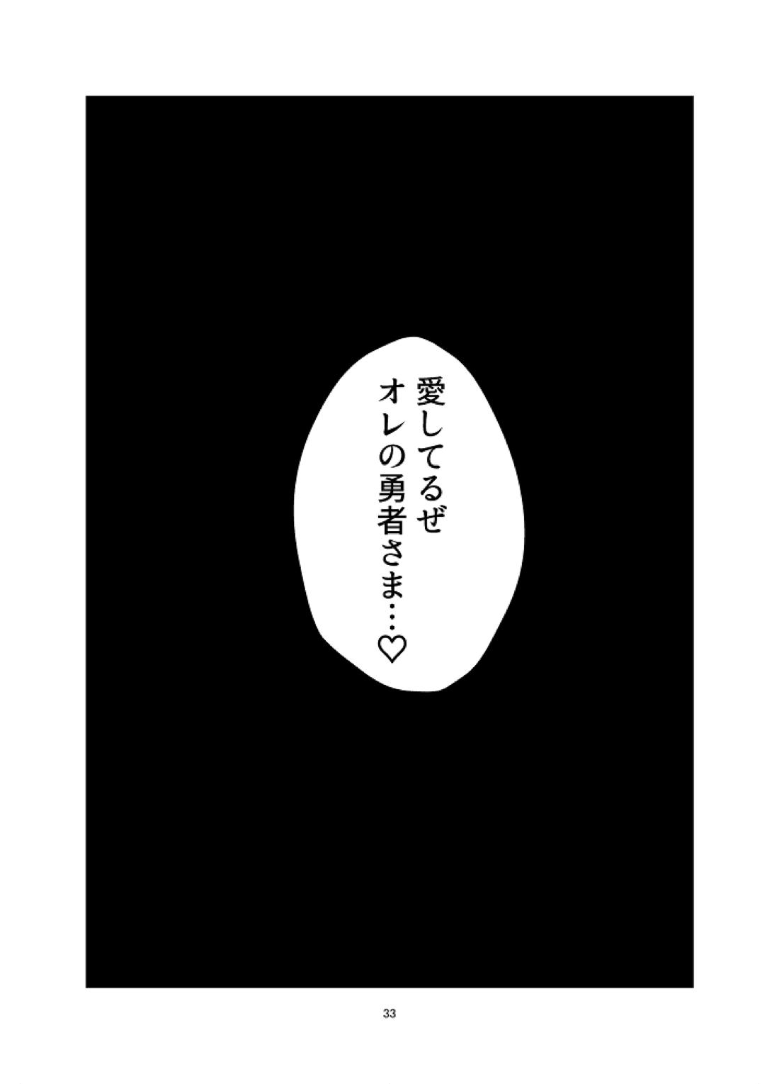 あいしてるぜオレの勇者さま【ドラゴンクエスト11/主カミュ】 page 30