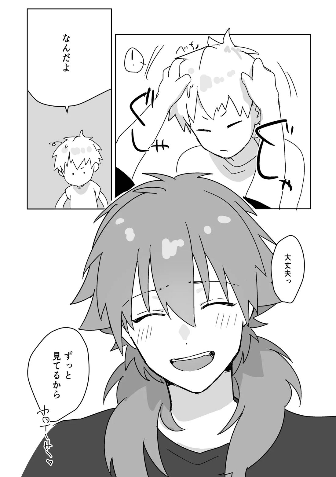 〆【DRAMAtical Murder/ノイ蒼】 page 13