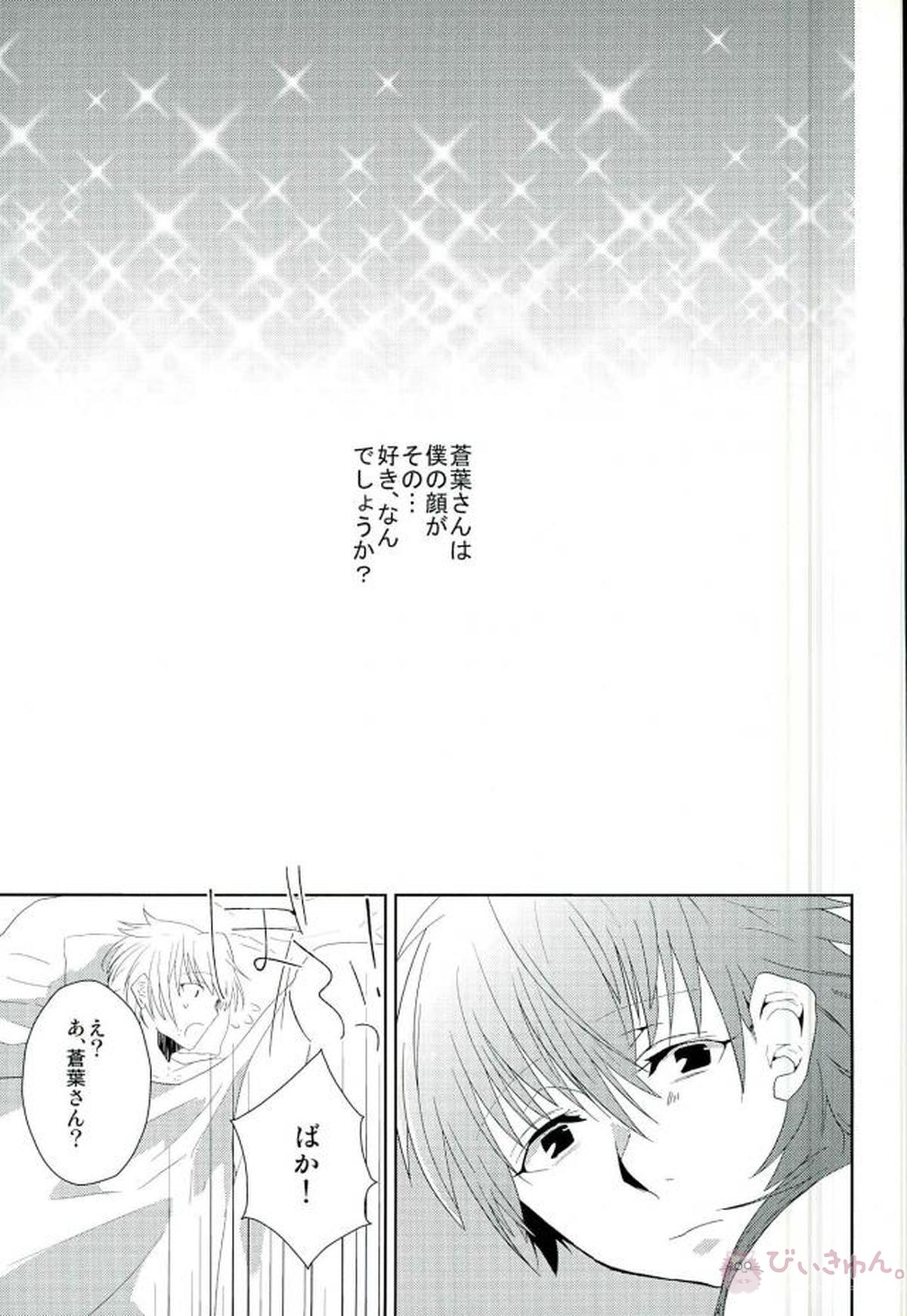 骨の髄まで【DRAMAtical Murder/クリ蒼(クリア×蒼葉)】 page 12