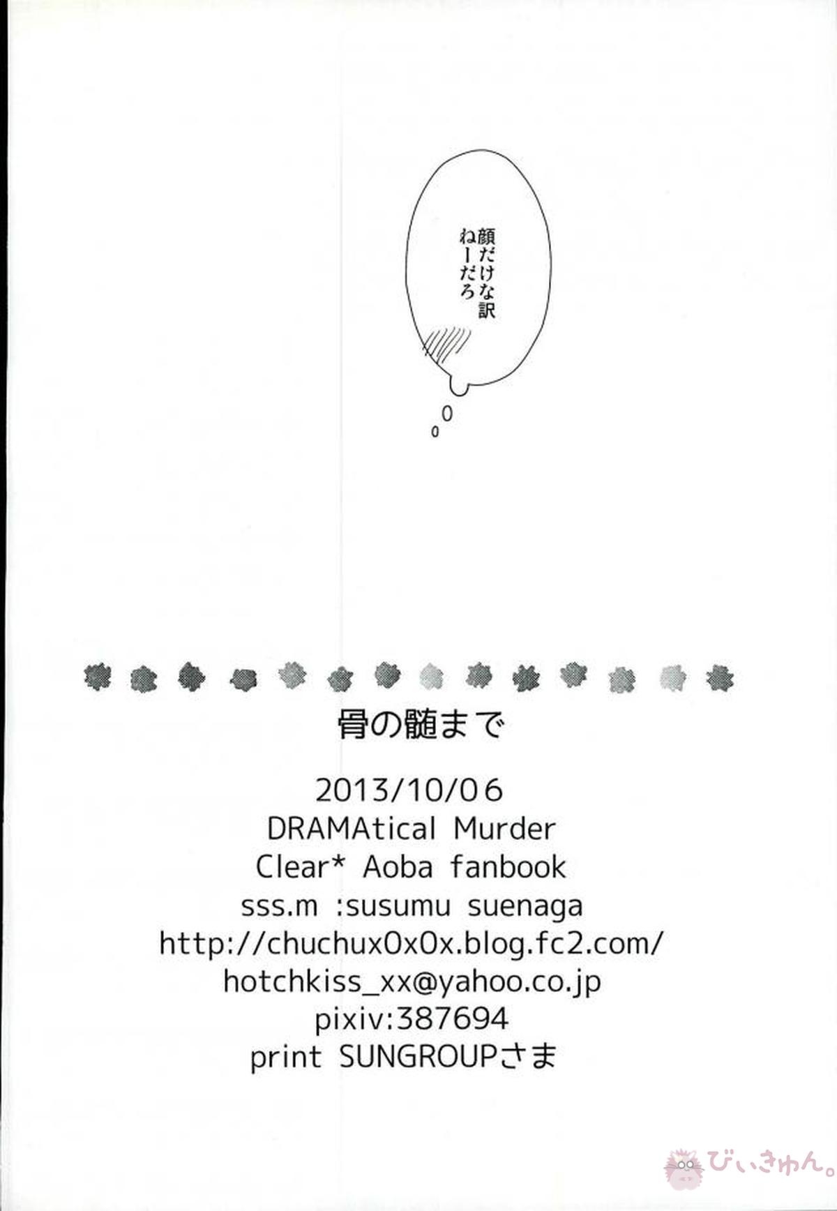 骨の髄まで【DRAMAtical Murder/クリ蒼(クリア×蒼葉)】 page 13