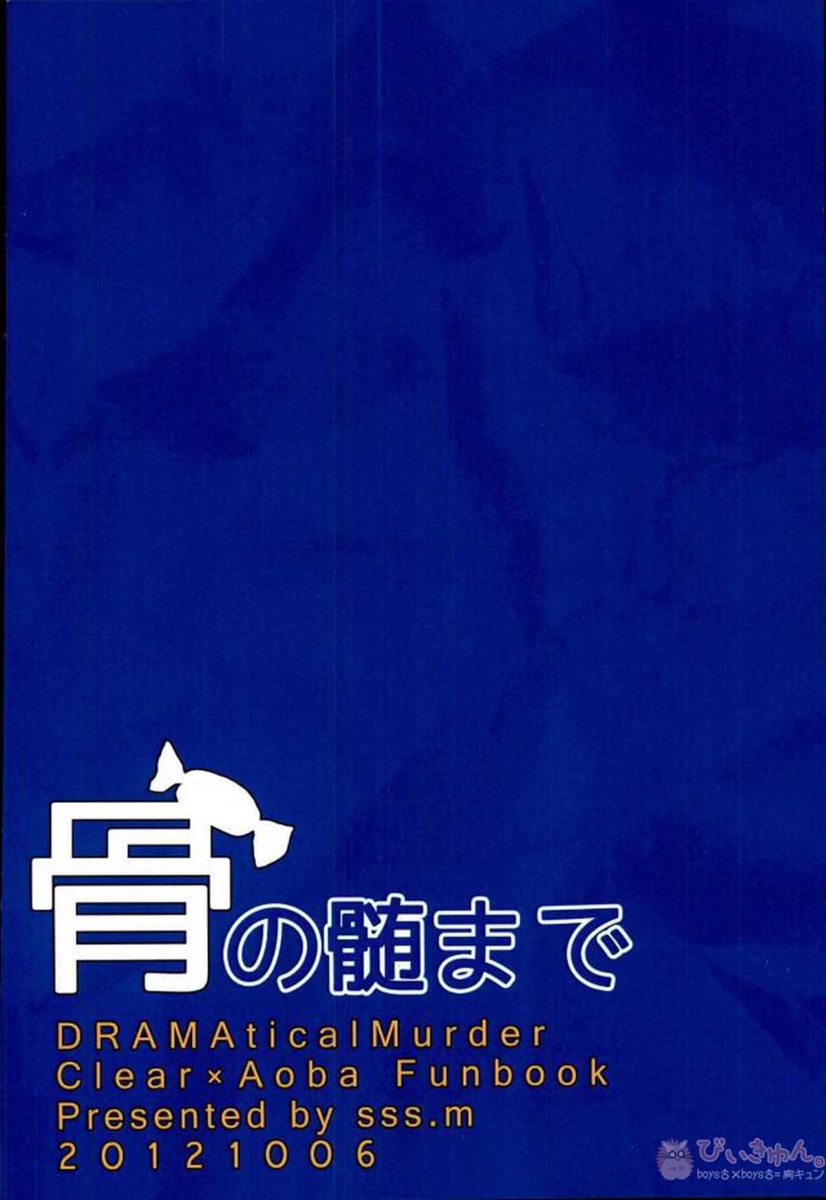 骨の髄まで【DRAMAtical Murder/クリ蒼(クリア×蒼葉)】 page 14