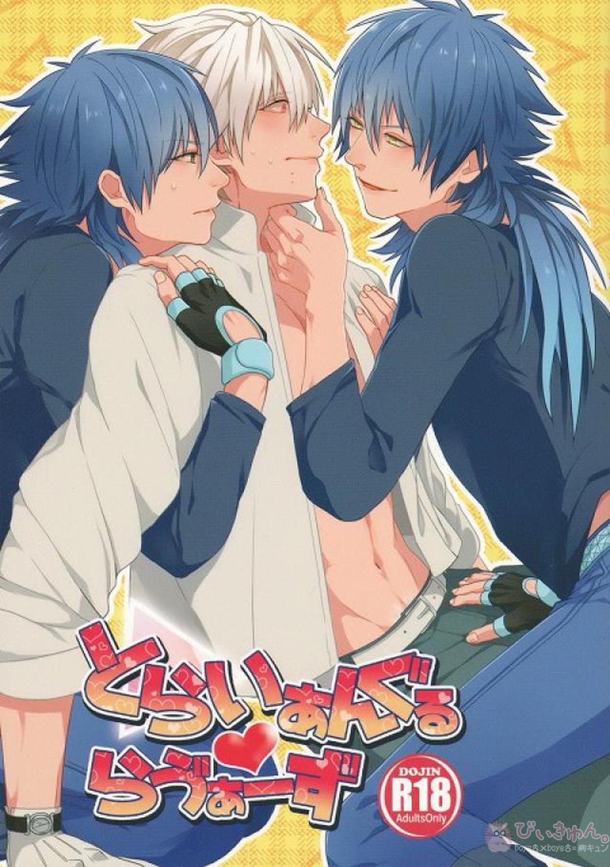 Recommended BL manga "とらいあんぐる らう゛ぁーず【DRAMAtical Murder/クリ蒼(クリア×蒼葉)】" cover image
