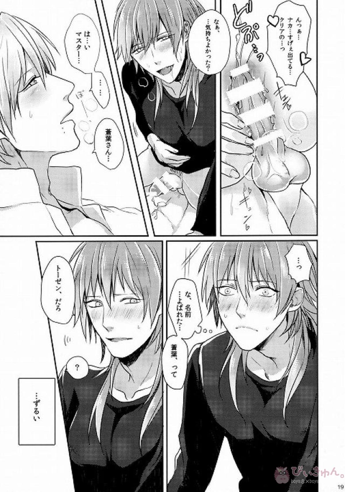 とらいあんぐる らう゛ぁーず【DRAMAtical Murder/クリ蒼(クリア×蒼葉)】 page 17
