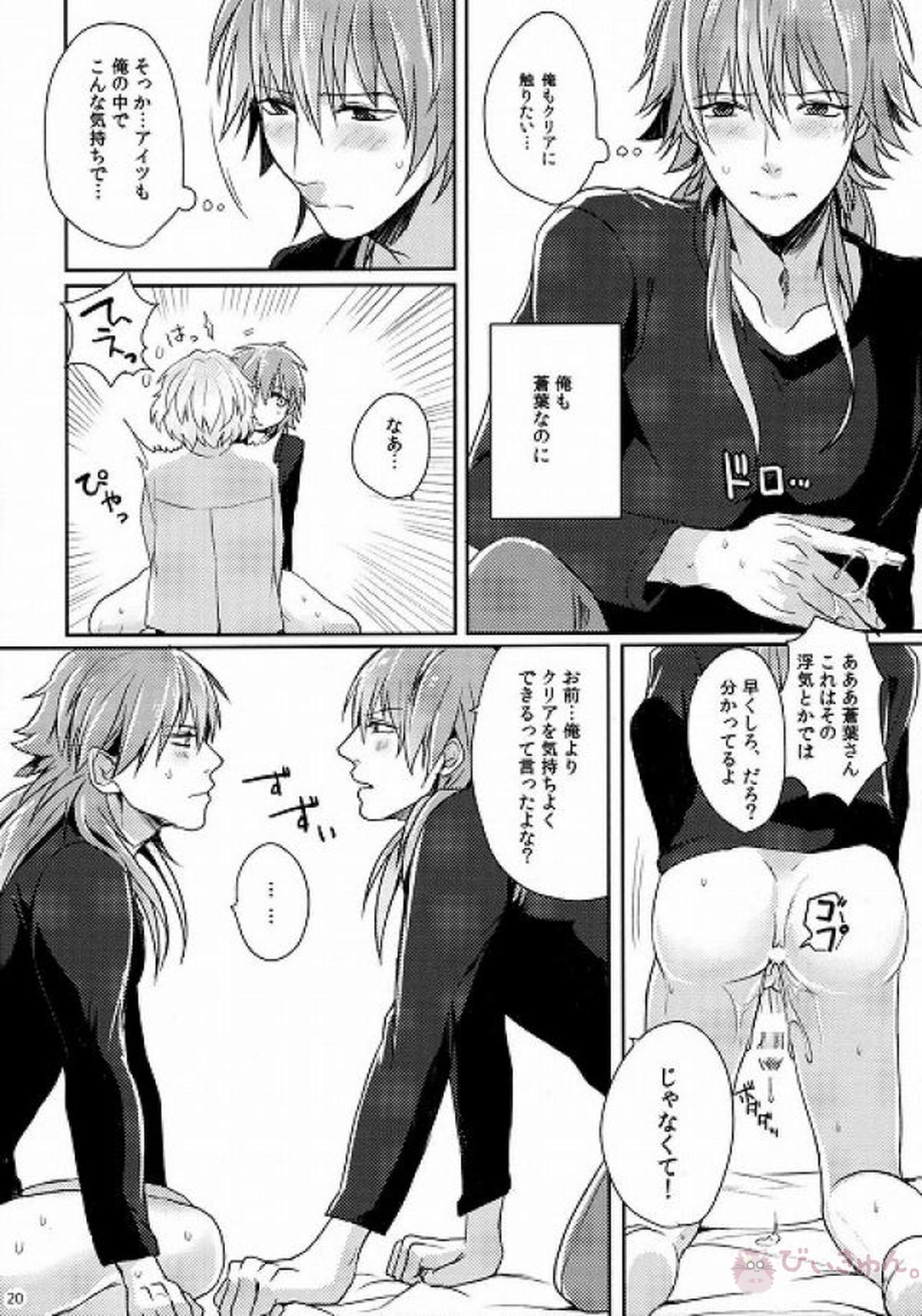 とらいあんぐる らう゛ぁーず【DRAMAtical Murder/クリ蒼(クリア×蒼葉)】 page 18