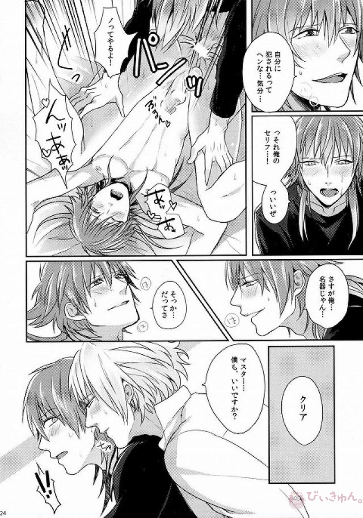 とらいあんぐる らう゛ぁーず【DRAMAtical Murder/クリ蒼(クリア×蒼葉)】 page 22