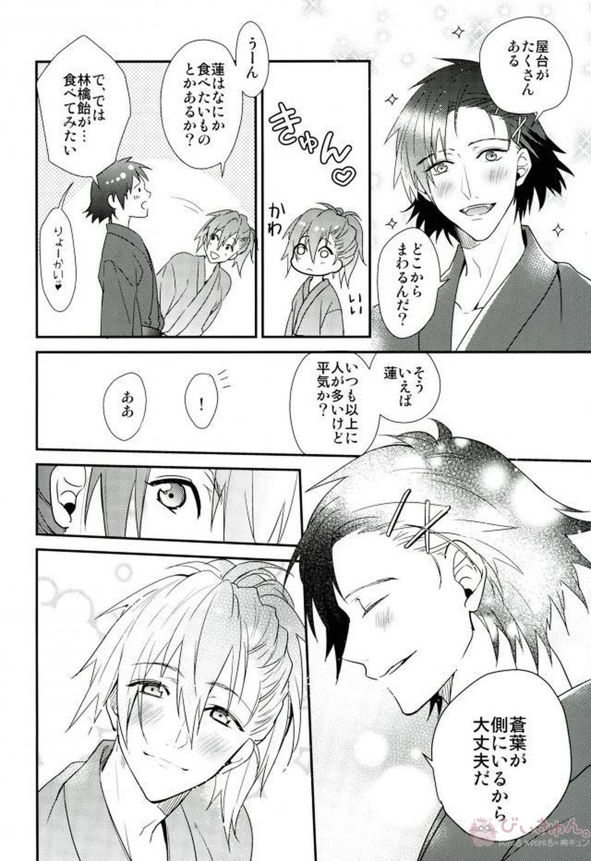 真夏の夜のあまい夢【DRAMAtical Murder/蓮蒼】 page 11
