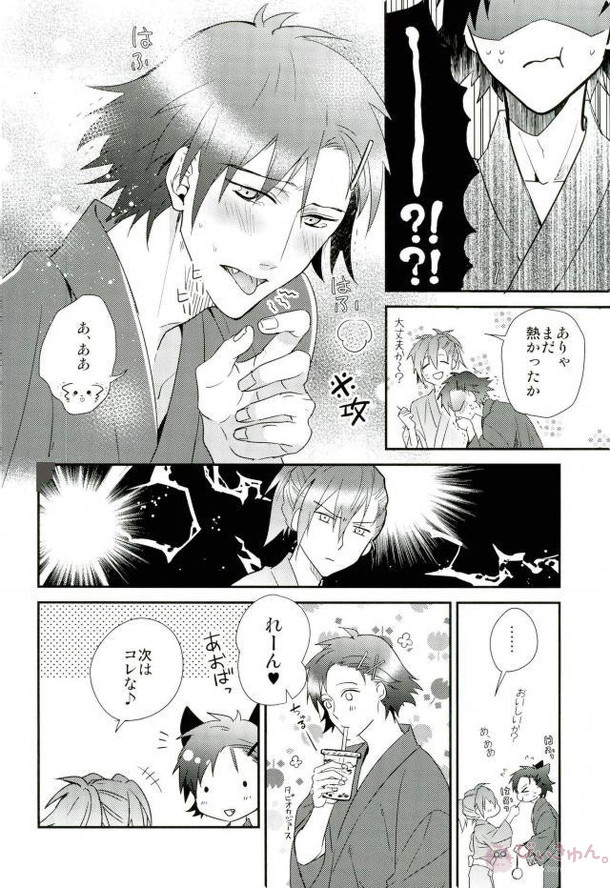 真夏の夜のあまい夢【DRAMAtical Murder/蓮蒼】 page 13