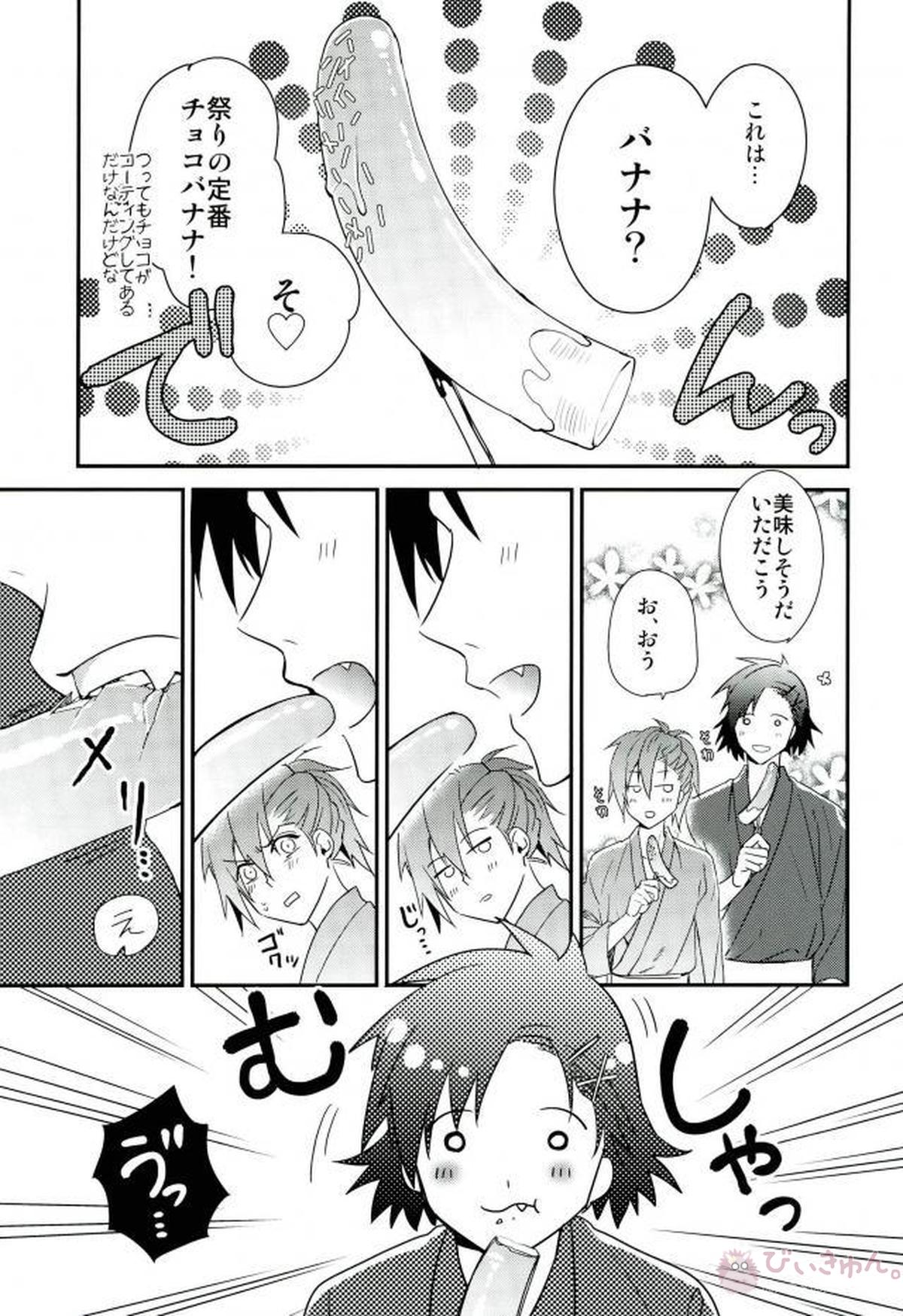 真夏の夜のあまい夢【DRAMAtical Murder/蓮蒼】 page 14