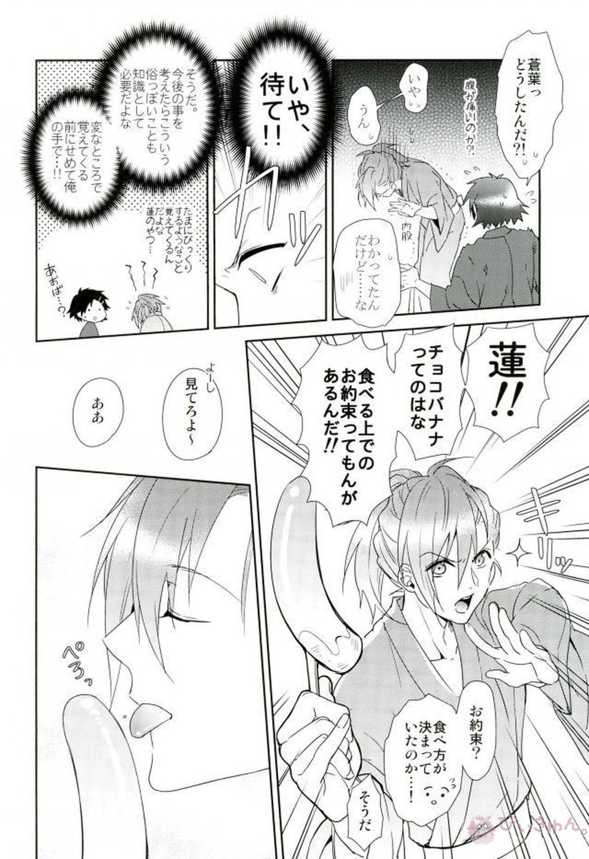 真夏の夜のあまい夢【DRAMAtical Murder/蓮蒼】 page 15