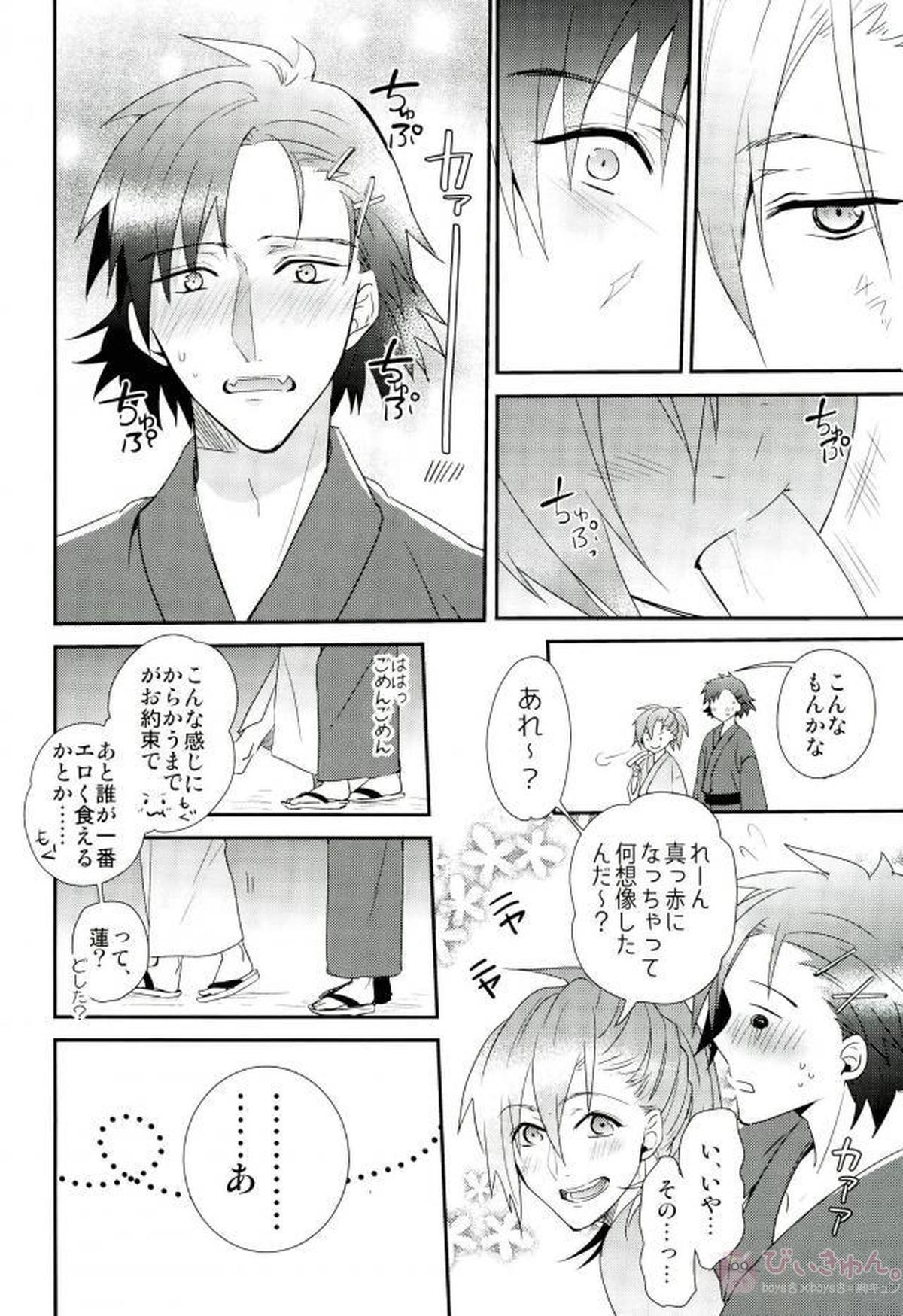 真夏の夜のあまい夢【DRAMAtical Murder/蓮蒼】 page 17