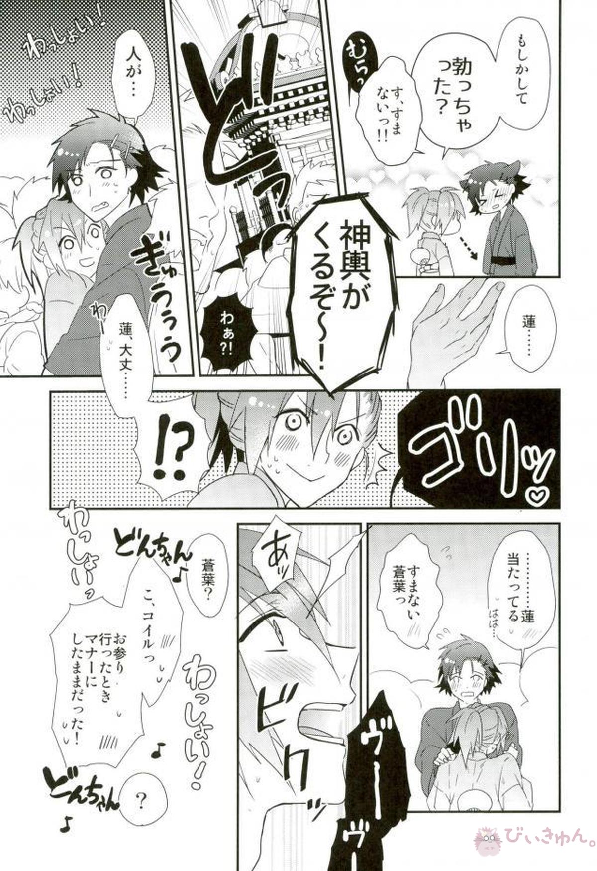 真夏の夜のあまい夢【DRAMAtical Murder/蓮蒼】 page 18