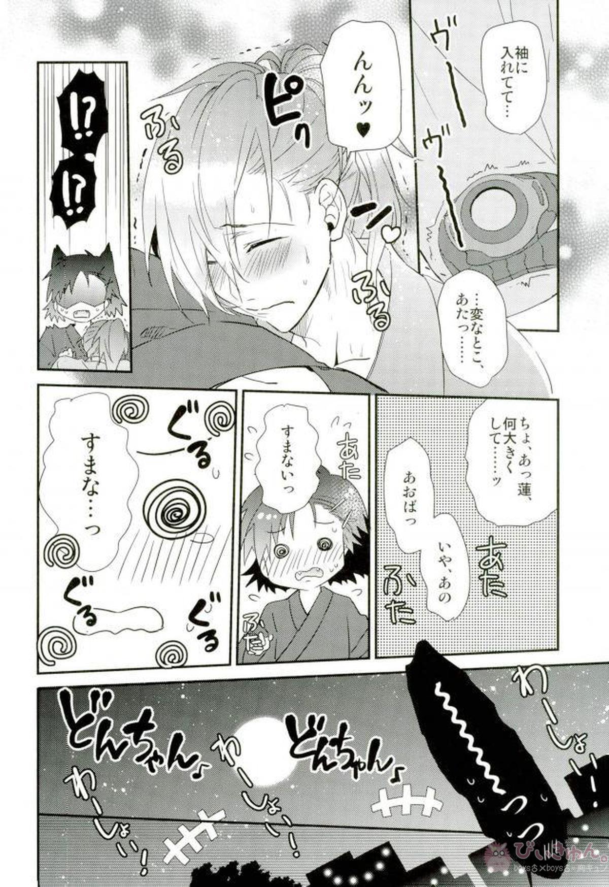 真夏の夜のあまい夢【DRAMAtical Murder/蓮蒼】 page 19