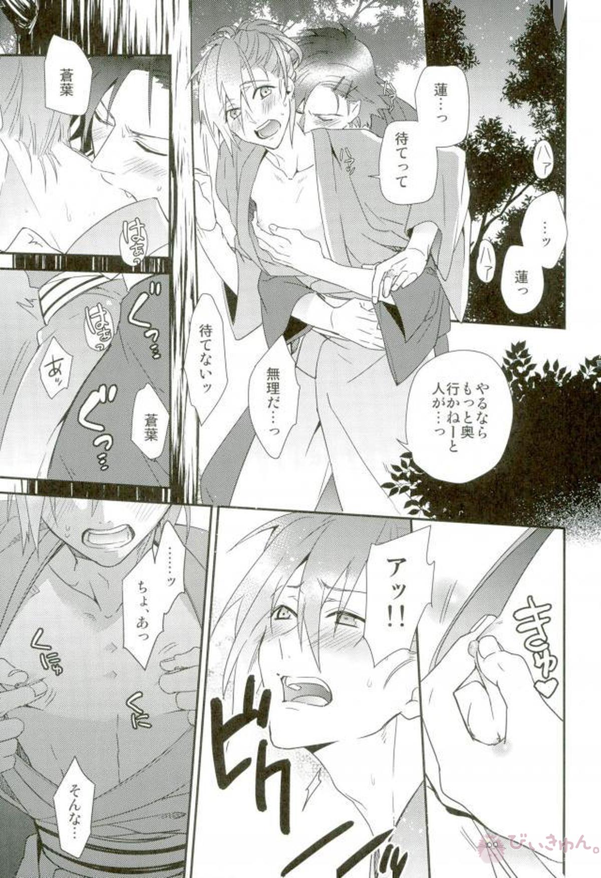 真夏の夜のあまい夢【DRAMAtical Murder/蓮蒼】 page 20