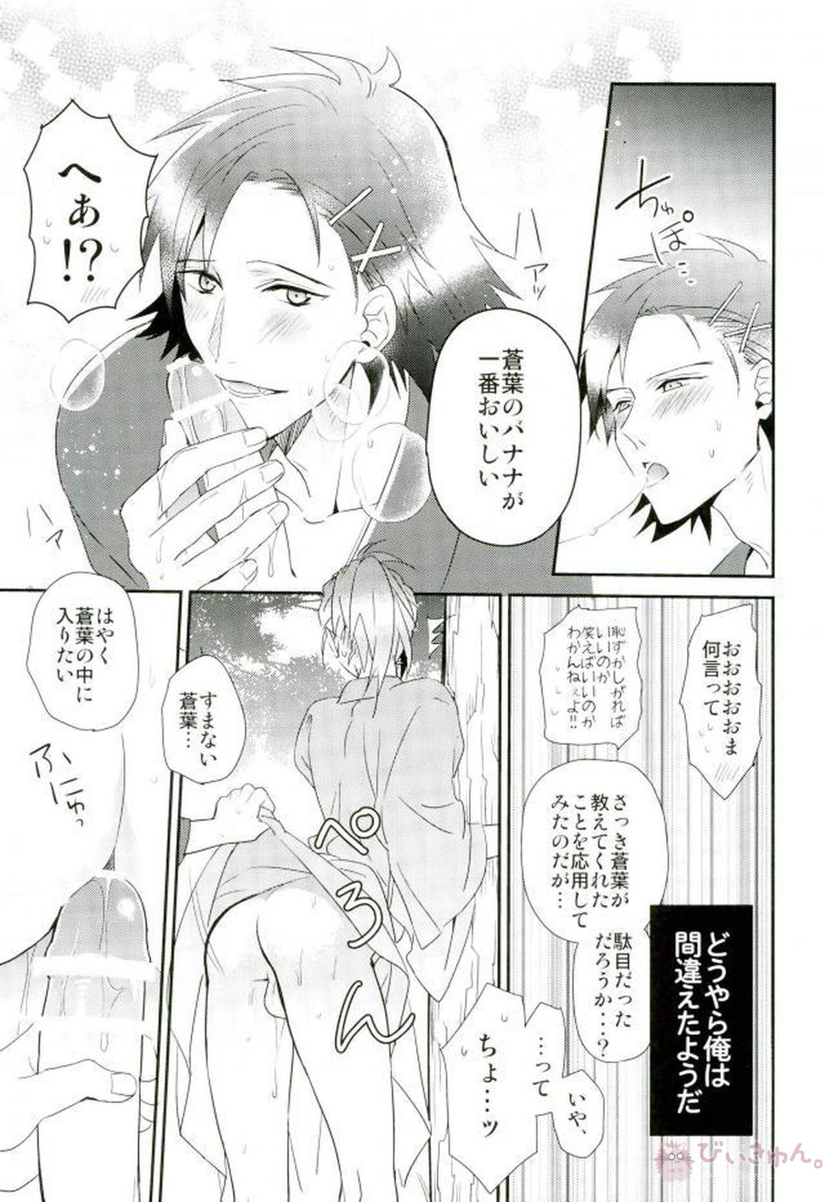 真夏の夜のあまい夢【DRAMAtical Murder/蓮蒼】 page 24