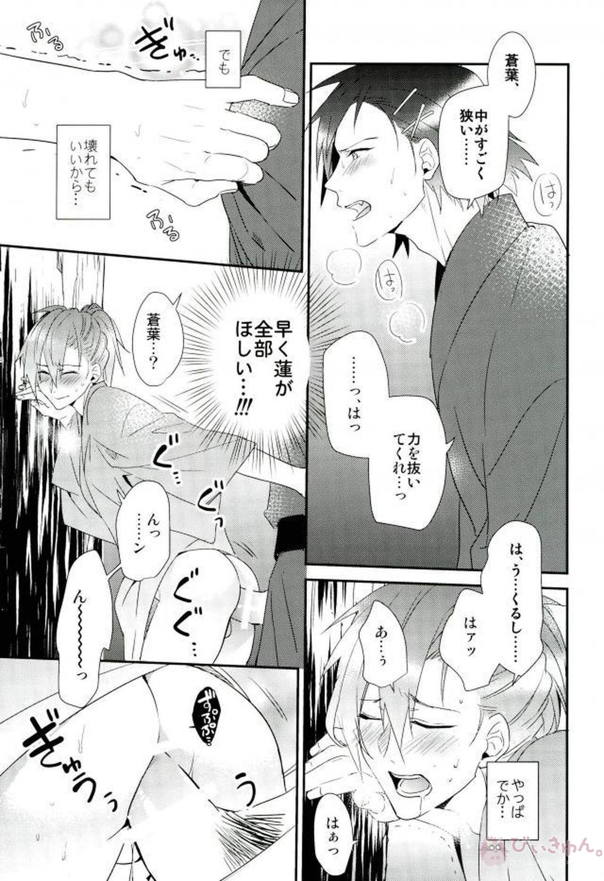 真夏の夜のあまい夢【DRAMAtical Murder/蓮蒼】 page 26