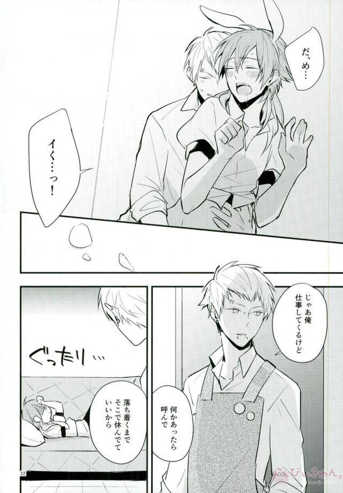 一日限定ウサギカフェ【DRAMAtical Murder/クリ蒼(クリア×蒼葉)】 page 19
