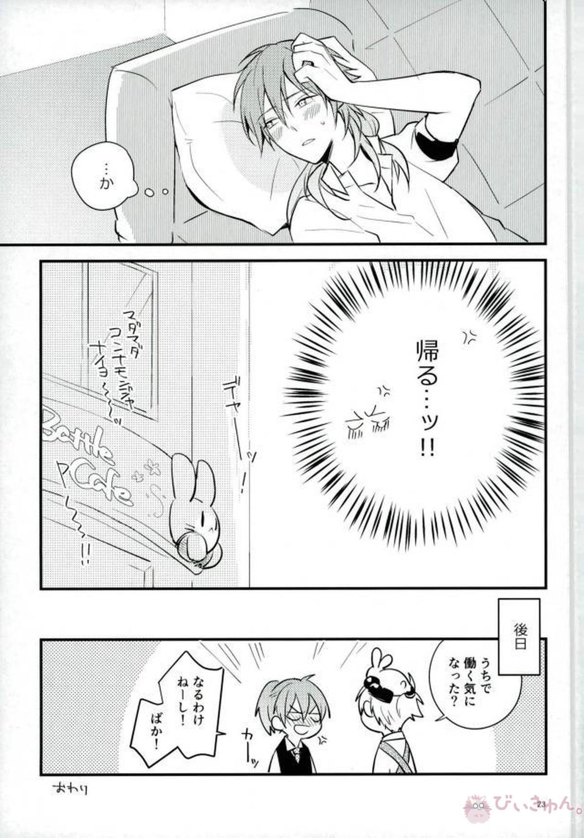 一日限定ウサギカフェ【DRAMAtical Murder/クリ蒼(クリア×蒼葉)】 page 20