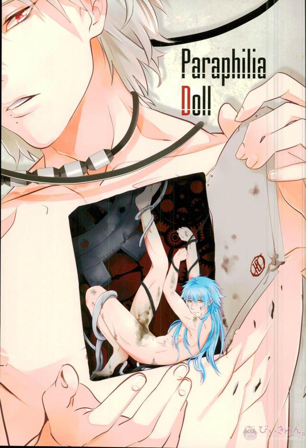 BL manga "Paraphilia Doll【DRAMAtical Murder/クリ蒼(クリア×蒼葉)】" cover image