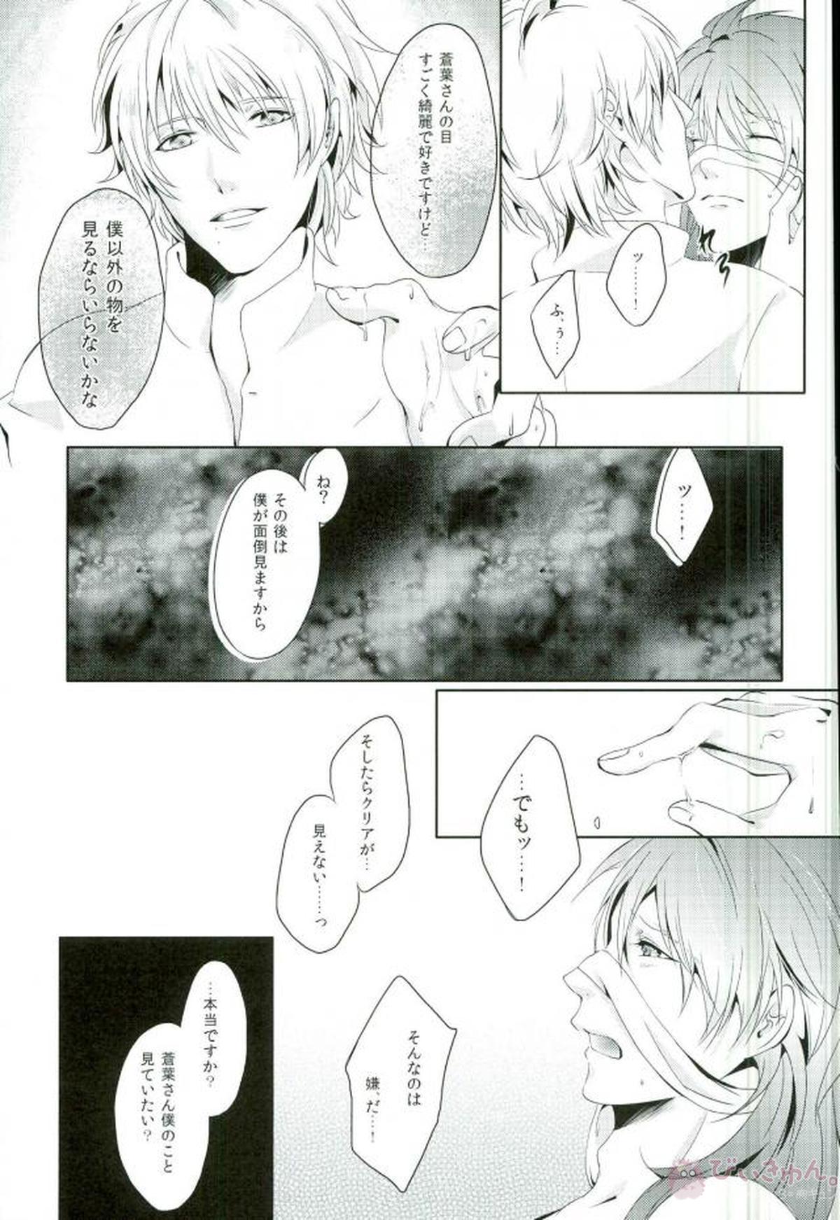 Paraphilia Doll【DRAMAtical Murder/クリ蒼(クリア×蒼葉)】 page 11