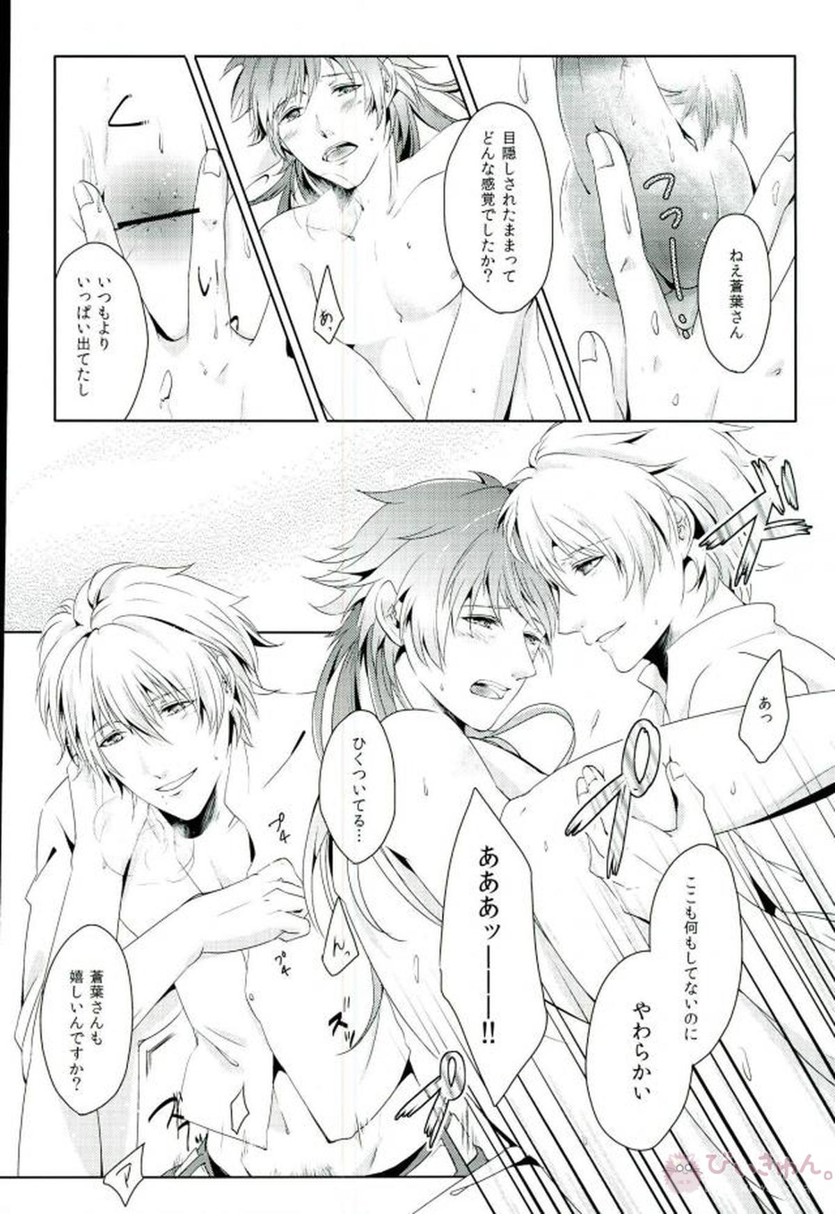 Paraphilia Doll【DRAMAtical Murder/クリ蒼(クリア×蒼葉)】 page 14