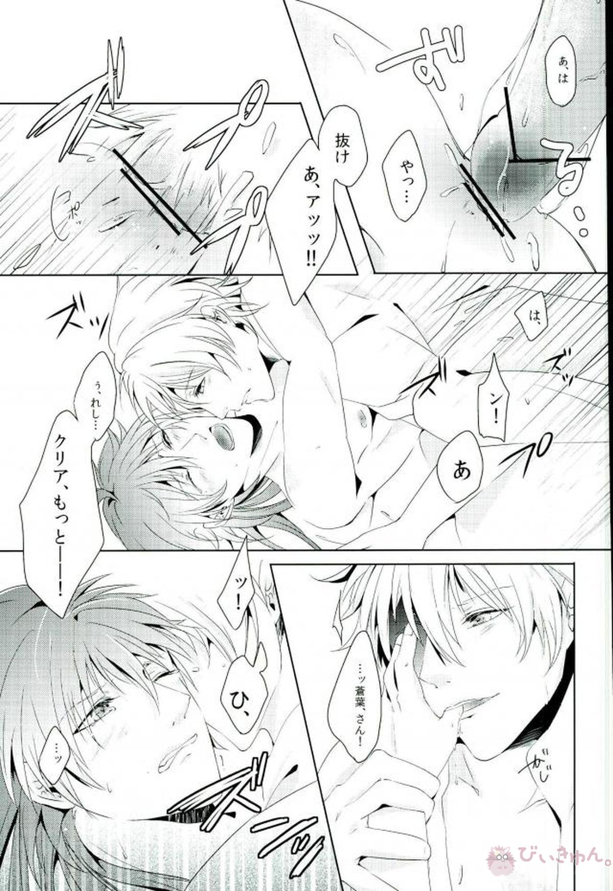 Paraphilia Doll【DRAMAtical Murder/クリ蒼(クリア×蒼葉)】 page 15