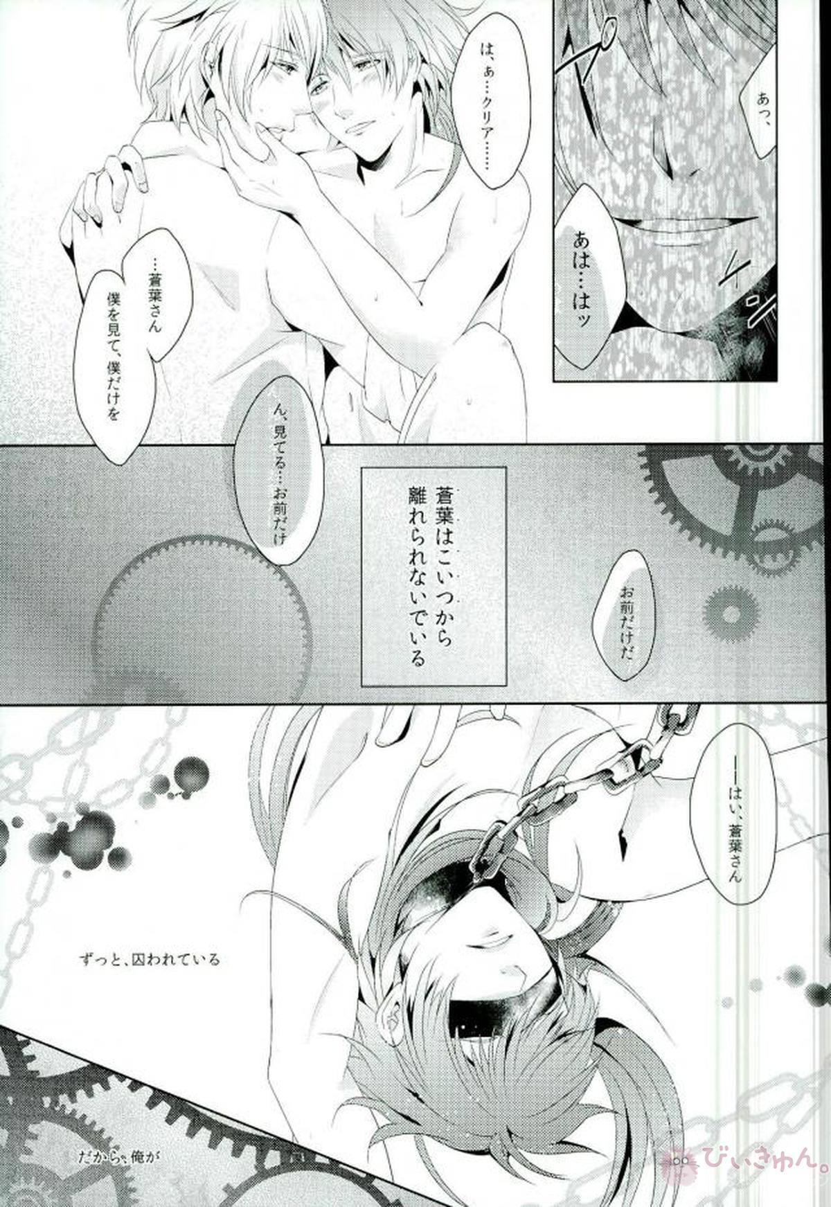Paraphilia Doll【DRAMAtical Murder/クリ蒼(クリア×蒼葉)】 page 17