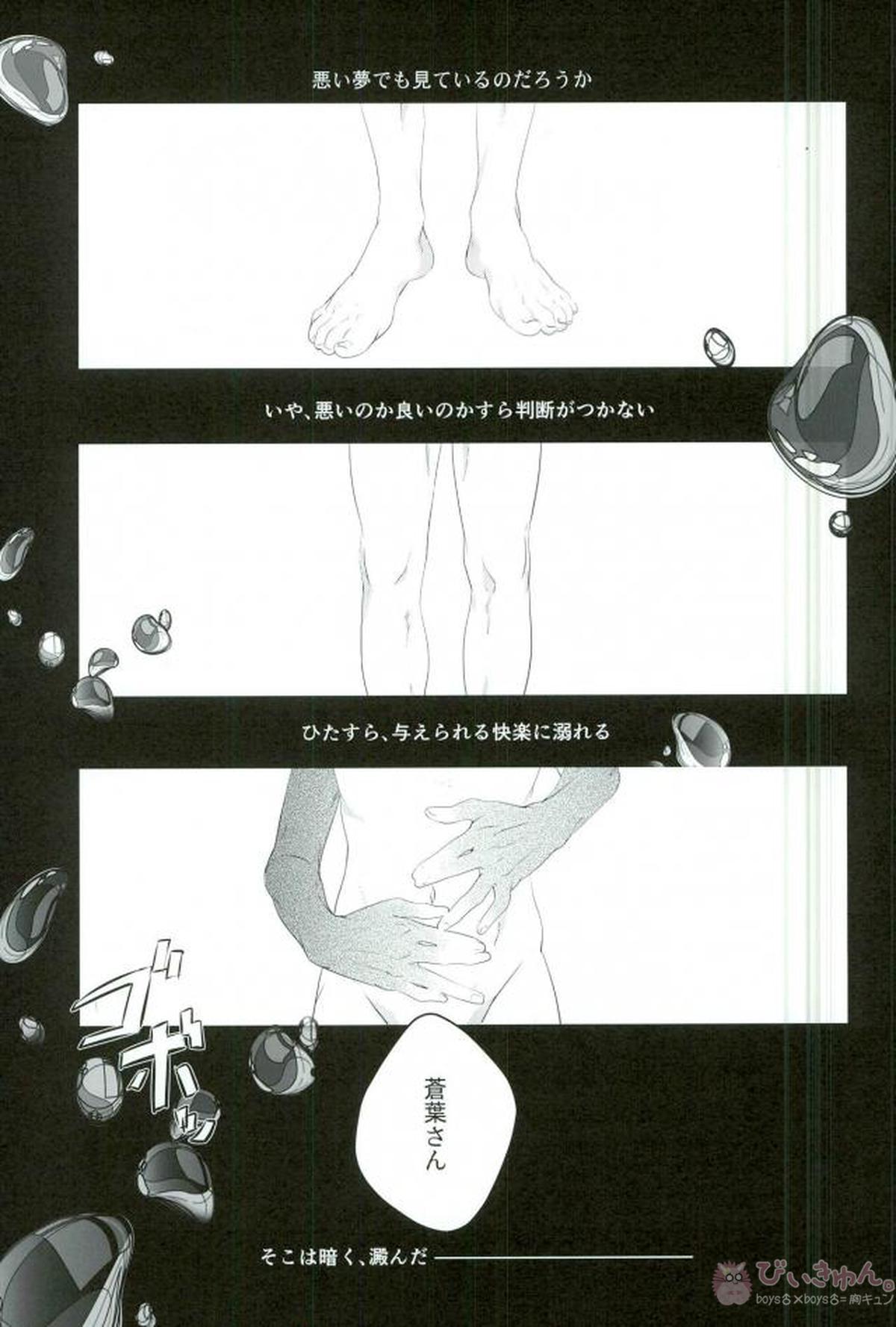 Paraphilia Doll【DRAMAtical Murder/クリ蒼(クリア×蒼葉)】 page 19