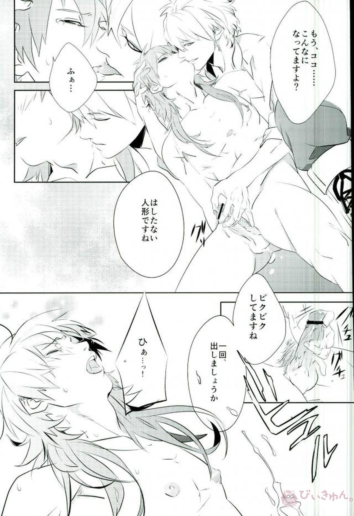 Paraphilia Doll【DRAMAtical Murder/クリ蒼(クリア×蒼葉)】 page 21