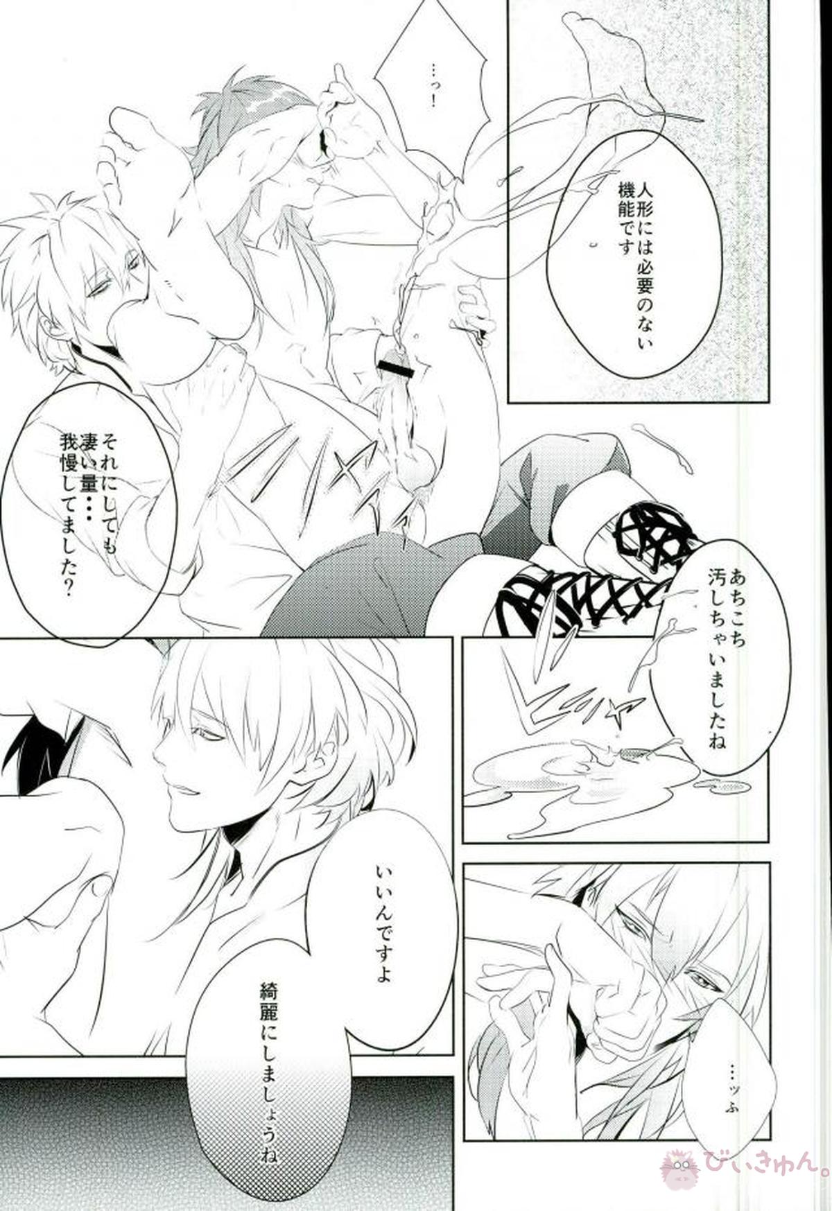 Paraphilia Doll【DRAMAtical Murder/クリ蒼(クリア×蒼葉)】 page 23