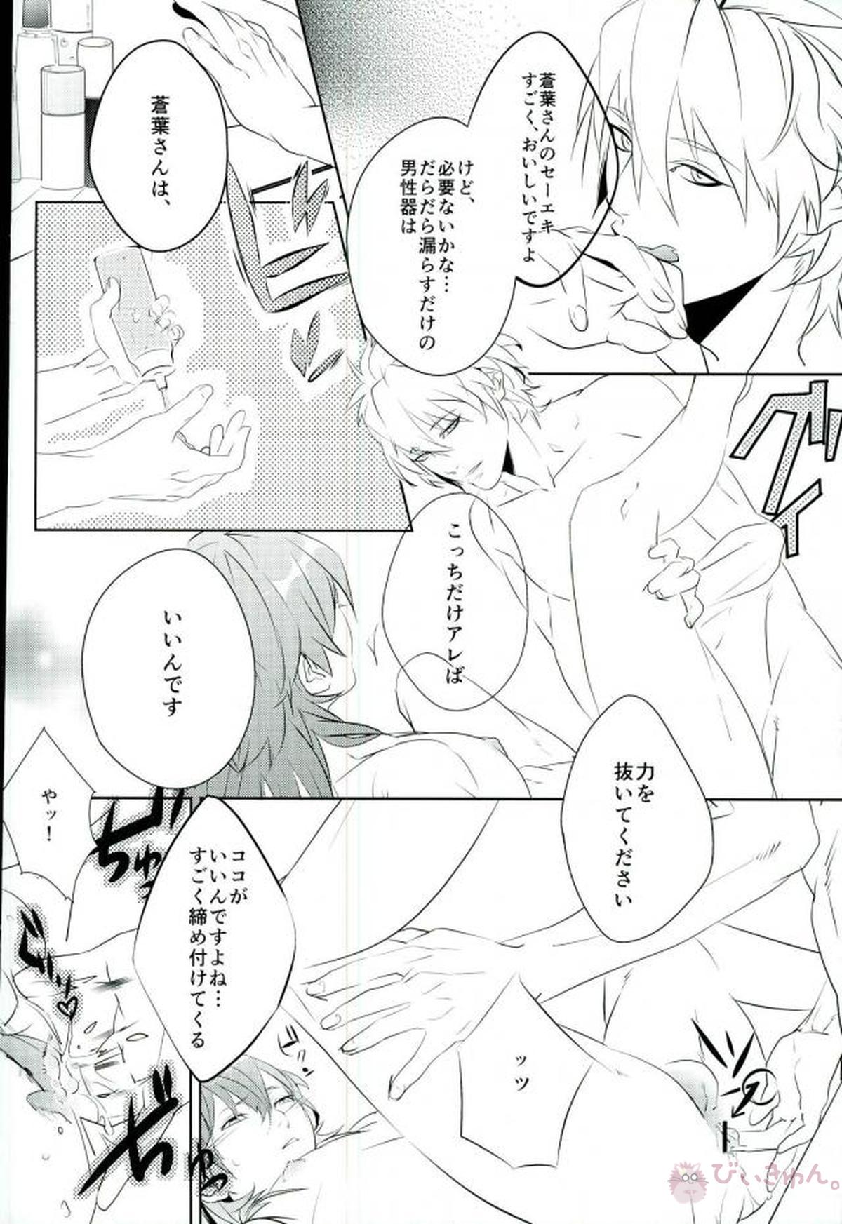 Paraphilia Doll【DRAMAtical Murder/クリ蒼(クリア×蒼葉)】 page 26