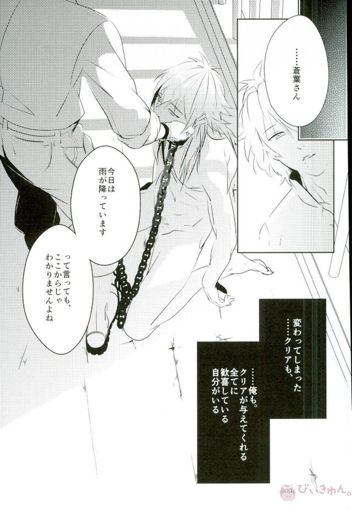 Paraphilia Doll【DRAMAtical Murder/クリ蒼(クリア×蒼葉)】 page 33