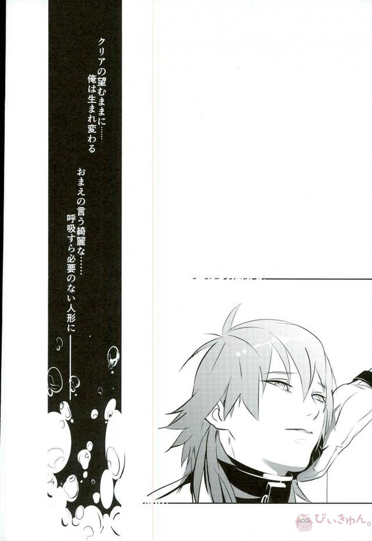 Paraphilia Doll【DRAMAtical Murder/クリ蒼(クリア×蒼葉)】 page 34