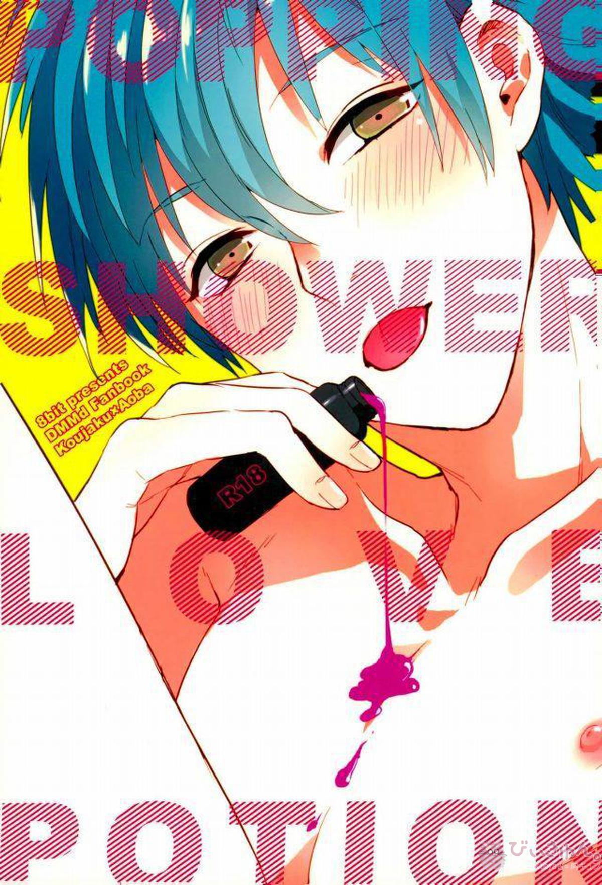 Recommended BL manga "POPPING SHOWER LOVE POTION【DRAMAtical Murder/紅蒼】" cover image