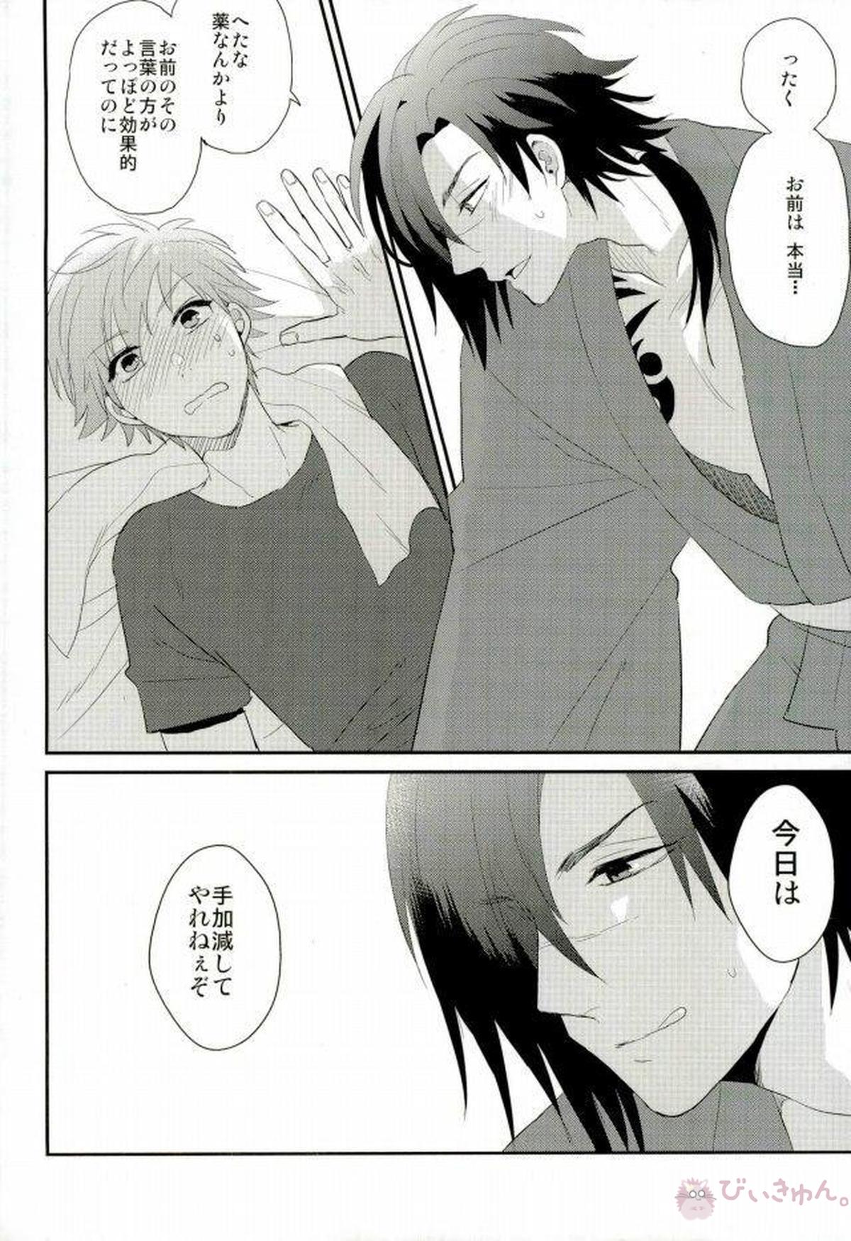 POPPING SHOWER LOVE POTION【DRAMAtical Murder/紅蒼】 page 11
