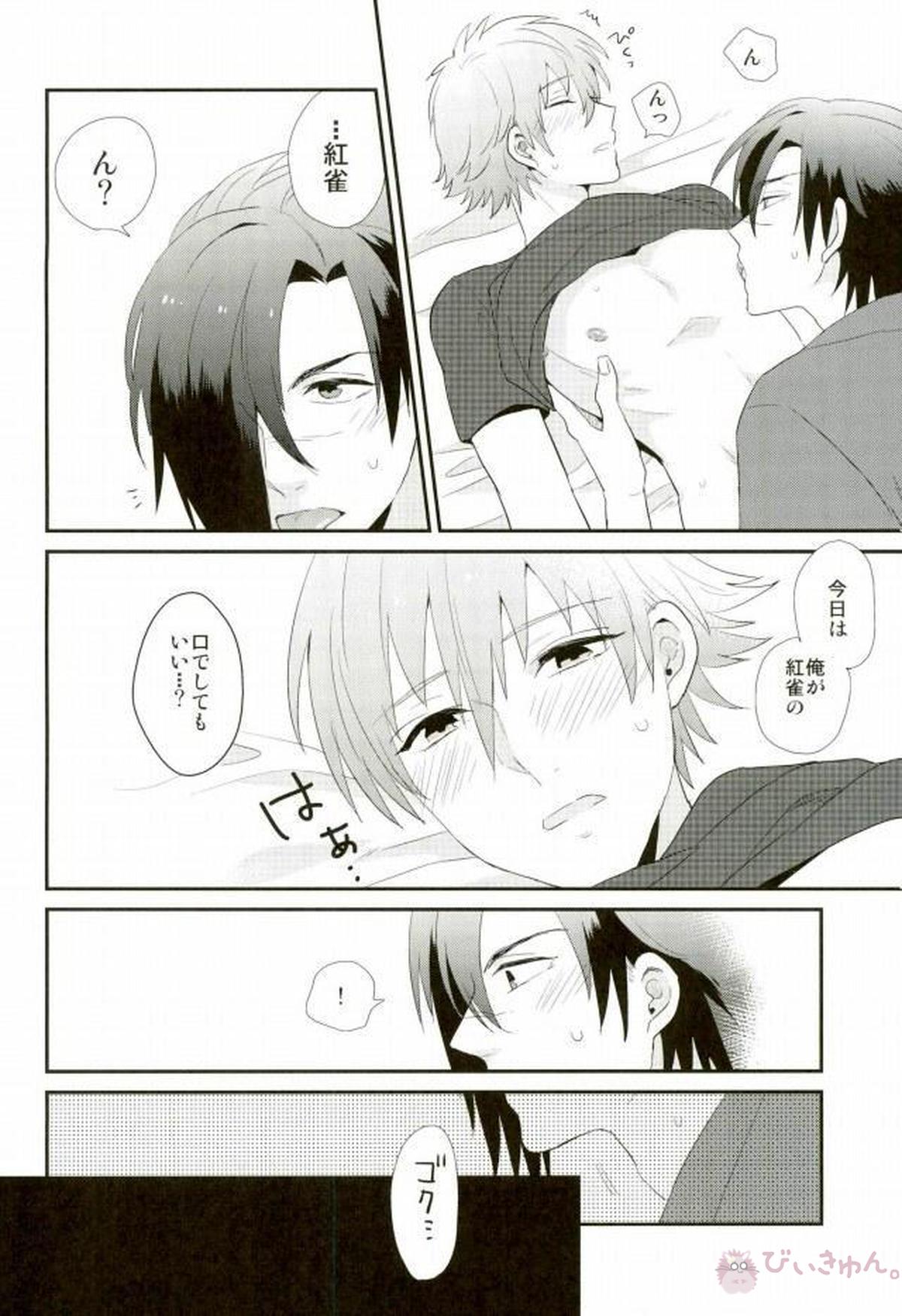 POPPING SHOWER LOVE POTION【DRAMAtical Murder/紅蒼】 page 13