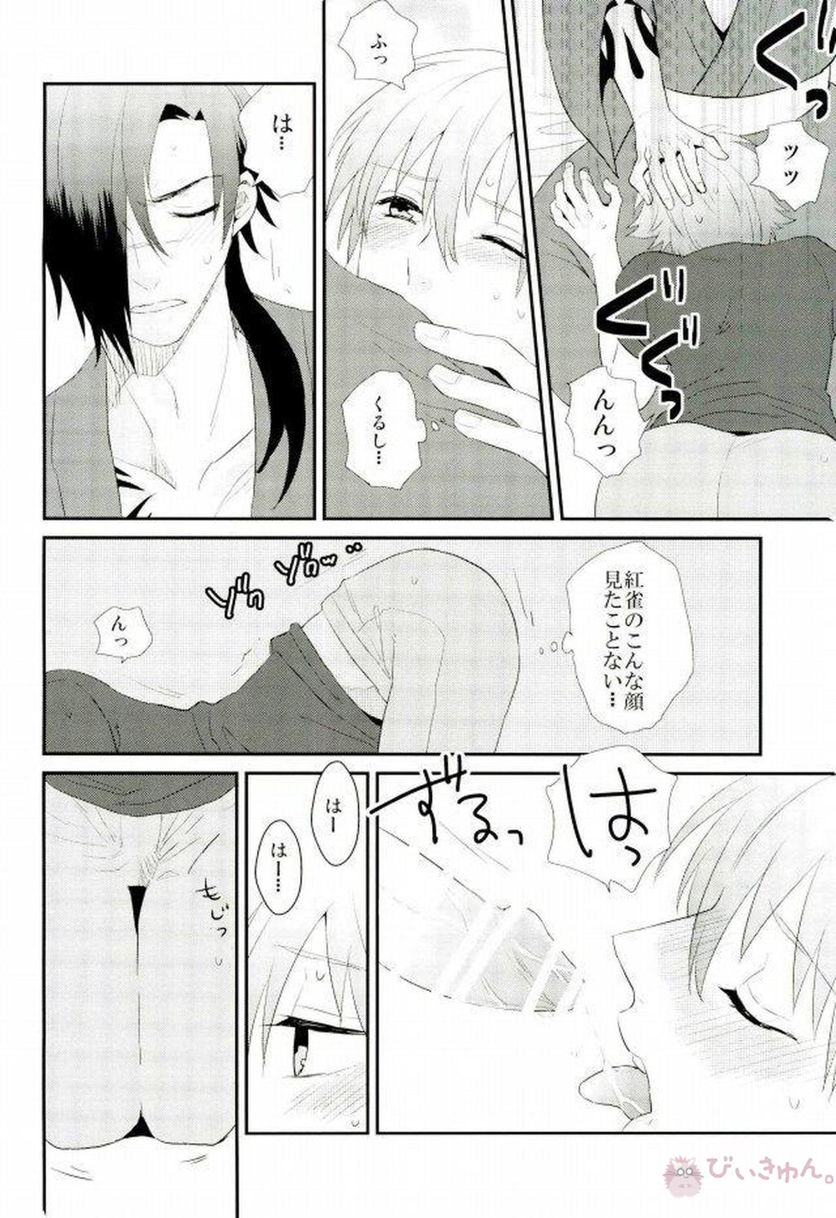 POPPING SHOWER LOVE POTION【DRAMAtical Murder/紅蒼】 page 15