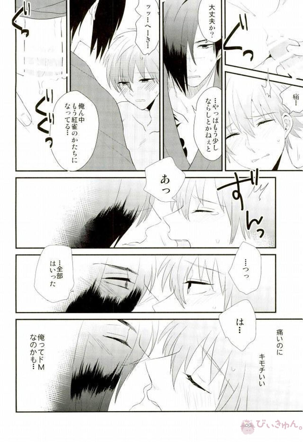 POPPING SHOWER LOVE POTION【DRAMAtical Murder/紅蒼】 page 17
