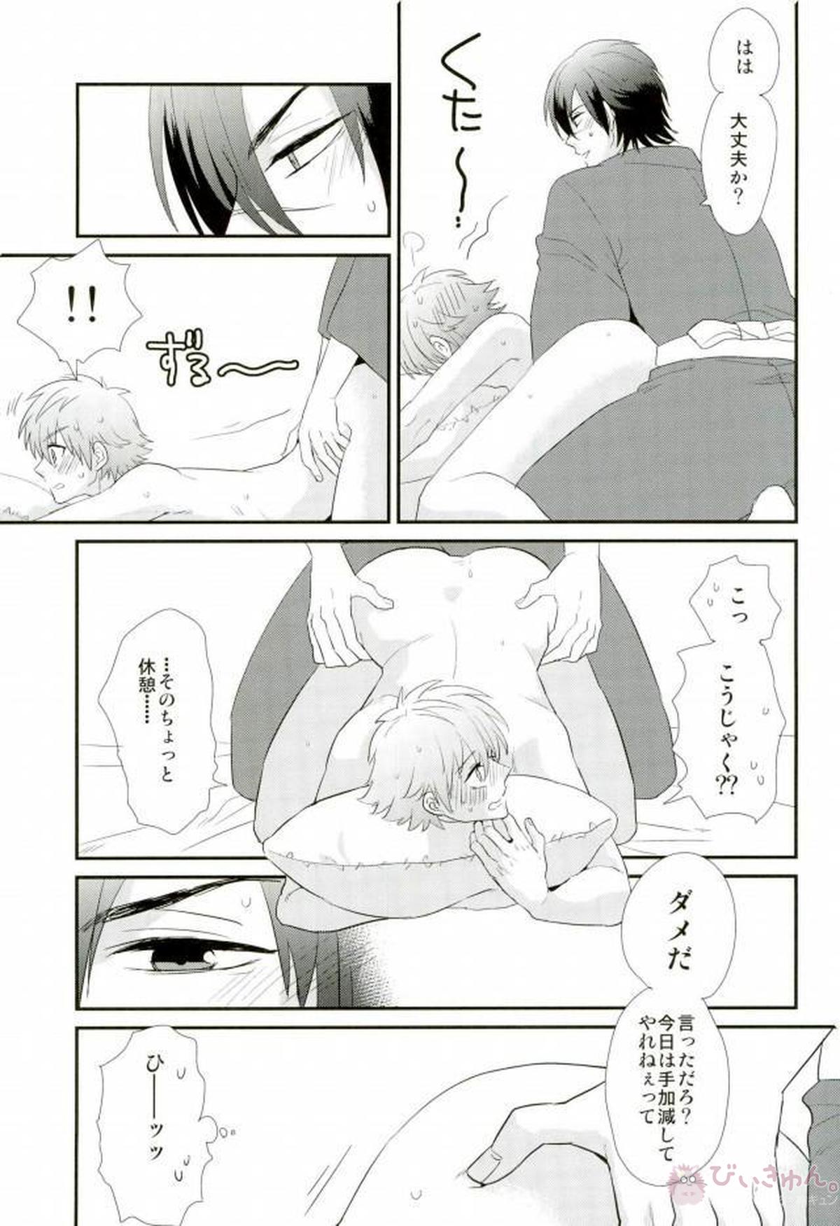 POPPING SHOWER LOVE POTION【DRAMAtical Murder/紅蒼】 page 22
