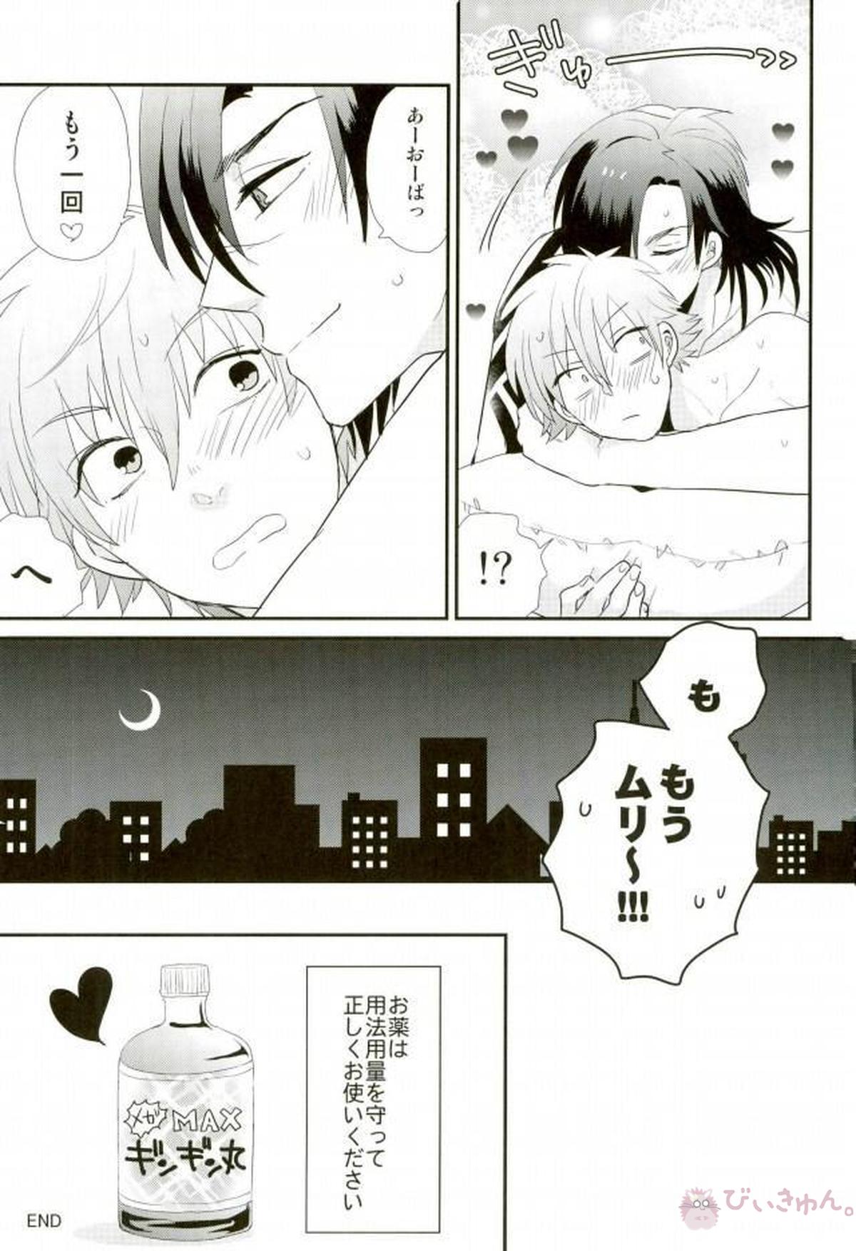 POPPING SHOWER LOVE POTION【DRAMAtical Murder/紅蒼】 page 26