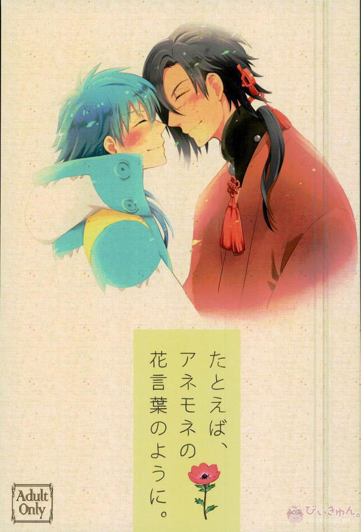 Recommended BL manga "たとえば、アネモネの花言葉のように。【DRAMAtical Murder/紅蒼】" cover image