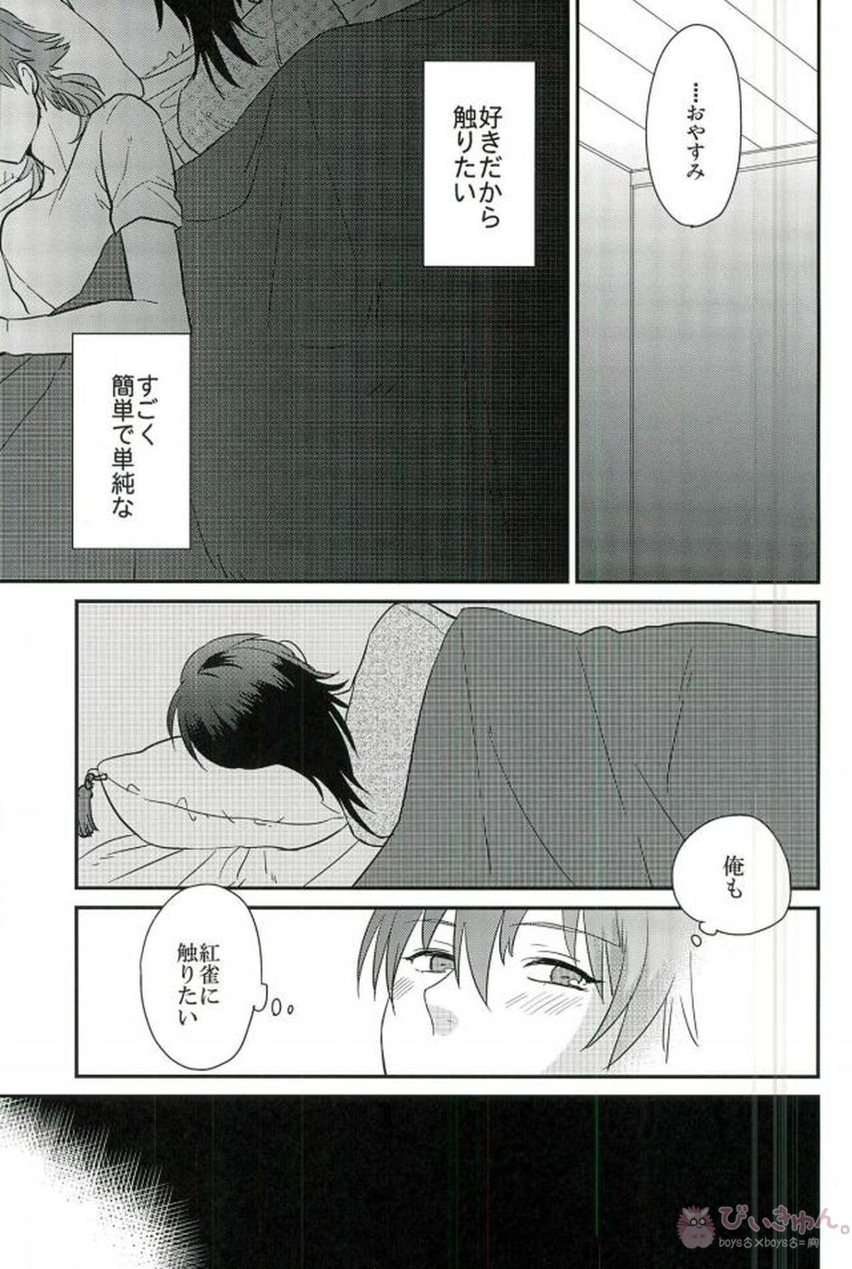 たとえば、アネモネの花言葉のように。【DRAMAtical Murder/紅蒼】 page 12