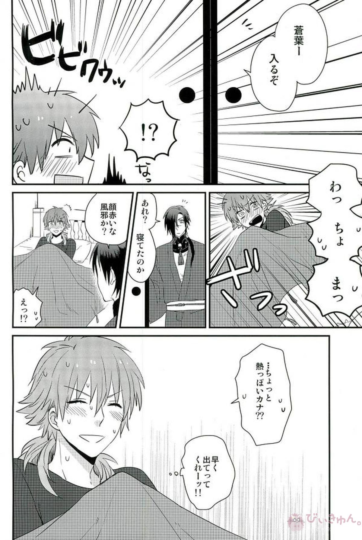 たとえば、アネモネの花言葉のように。【DRAMAtical Murder/紅蒼】 page 15