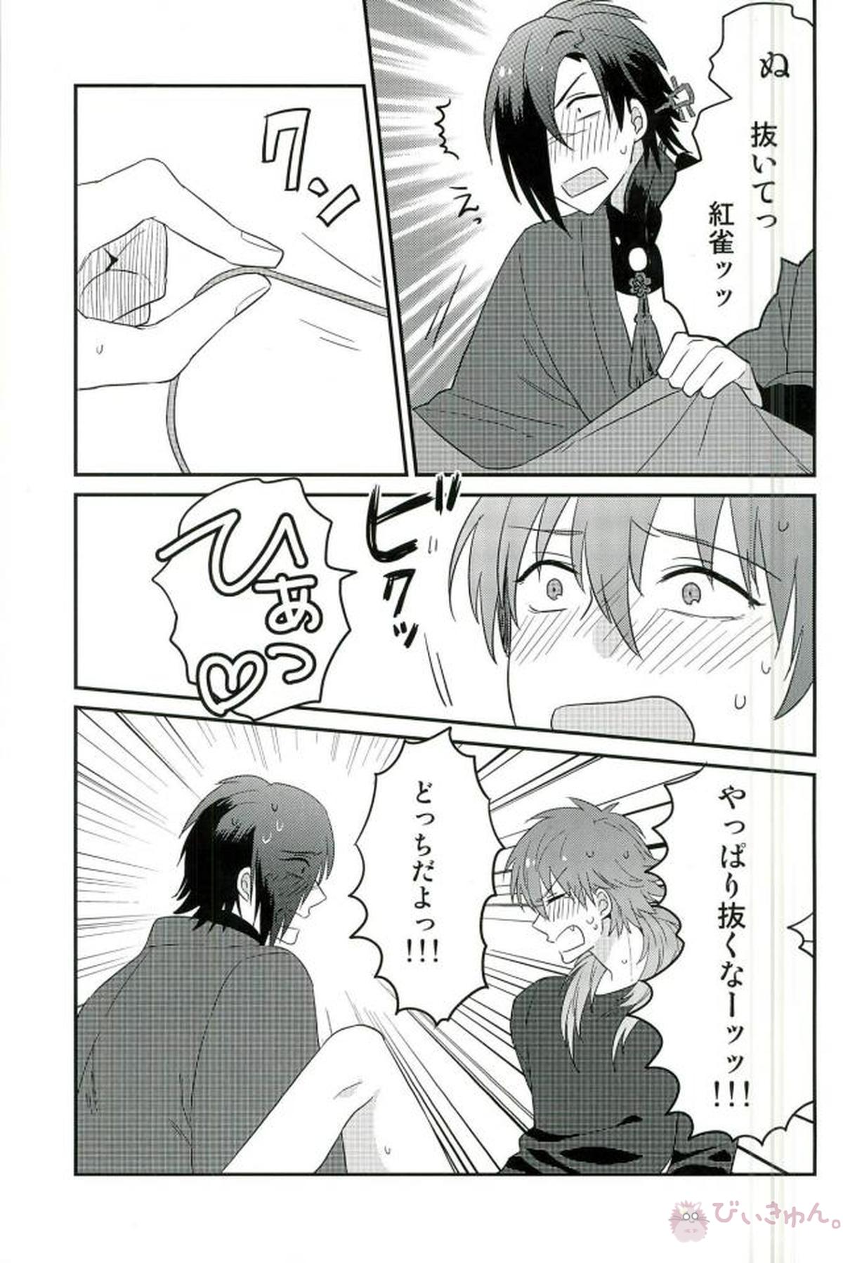 たとえば、アネモネの花言葉のように。【DRAMAtical Murder/紅蒼】 page 18