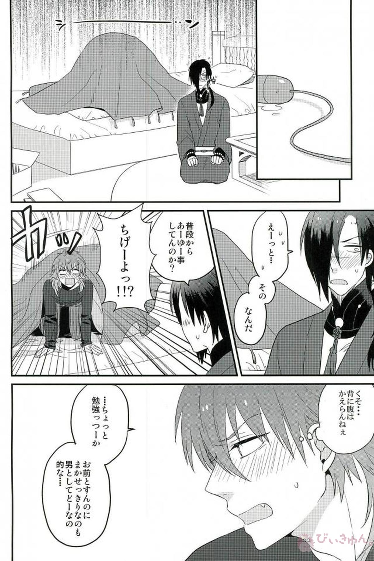 たとえば、アネモネの花言葉のように。【DRAMAtical Murder/紅蒼】 page 19