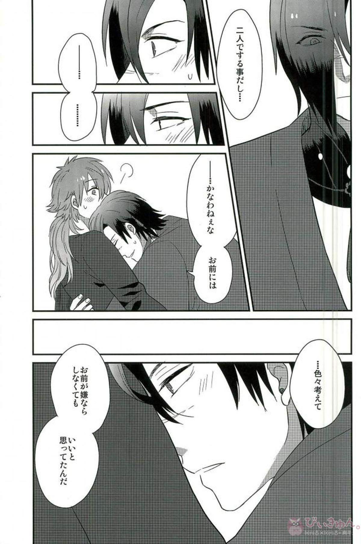 たとえば、アネモネの花言葉のように。【DRAMAtical Murder/紅蒼】 page 20