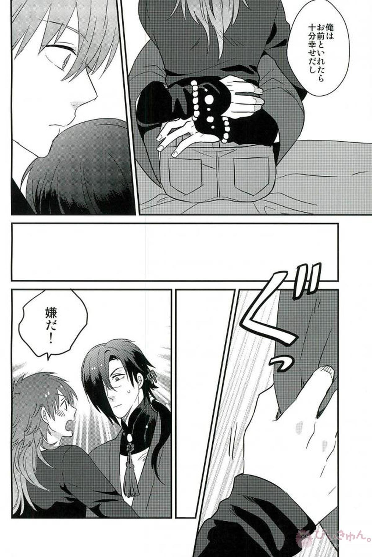たとえば、アネモネの花言葉のように。【DRAMAtical Murder/紅蒼】 page 21