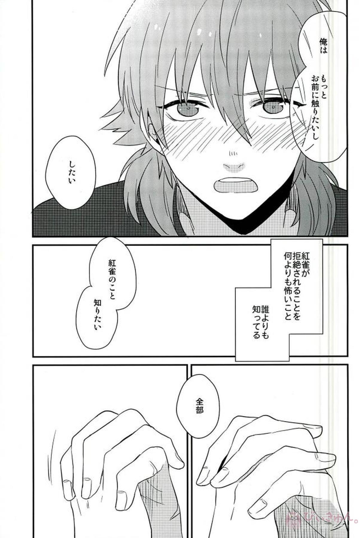 たとえば、アネモネの花言葉のように。【DRAMAtical Murder/紅蒼】 page 22