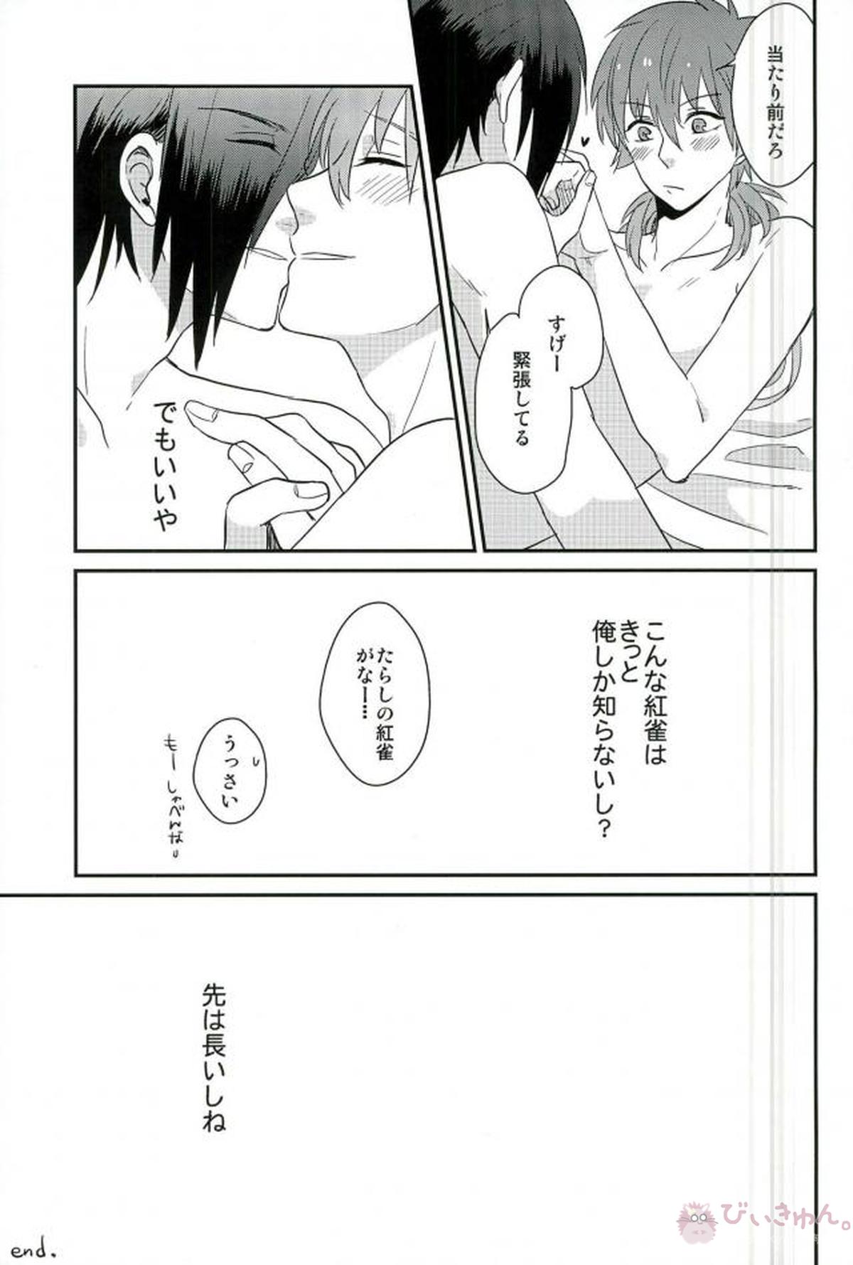 たとえば、アネモネの花言葉のように。【DRAMAtical Murder/紅蒼】 page 24
