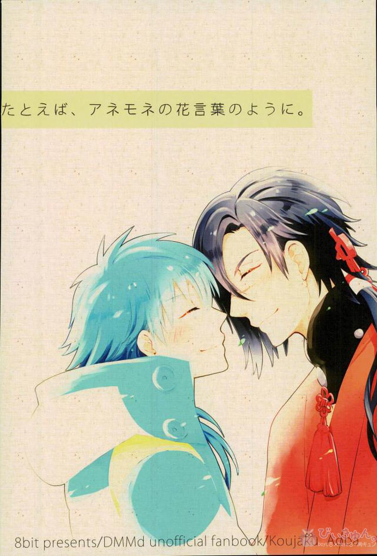 たとえば、アネモネの花言葉のように。【DRAMAtical Murder/紅蒼】 page 25